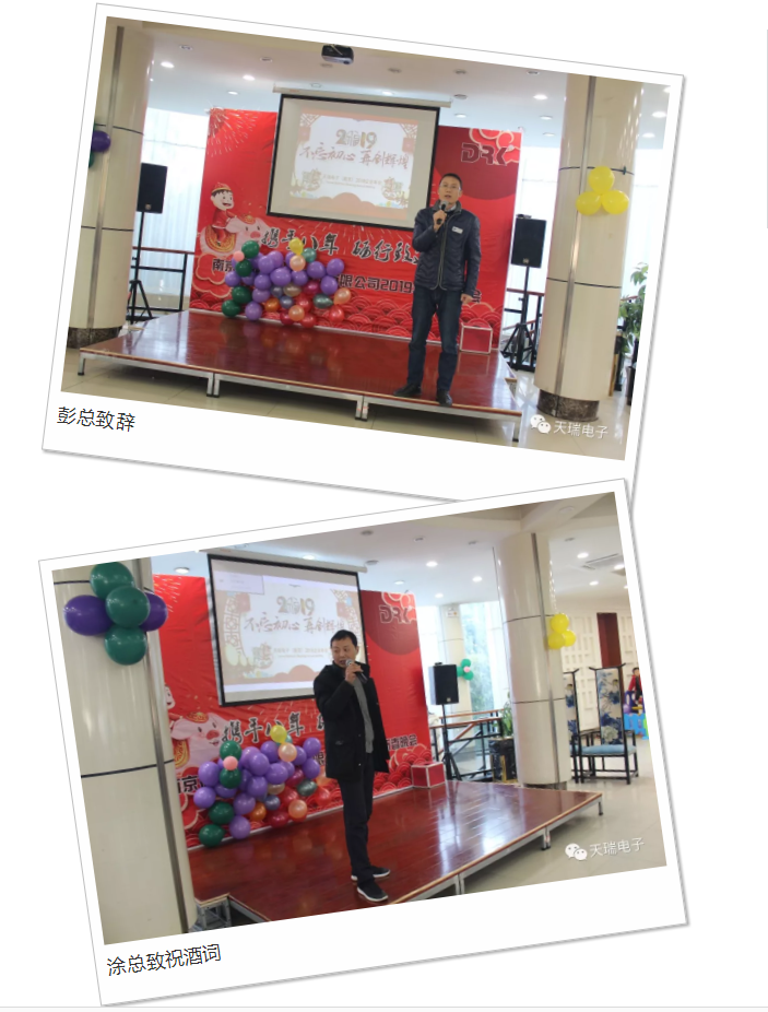 “不忘初心,砥砺前行”---天瑞电子南京公司2018年度年会热烈召开-1